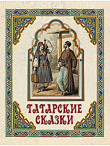 Tatarų pasakos
