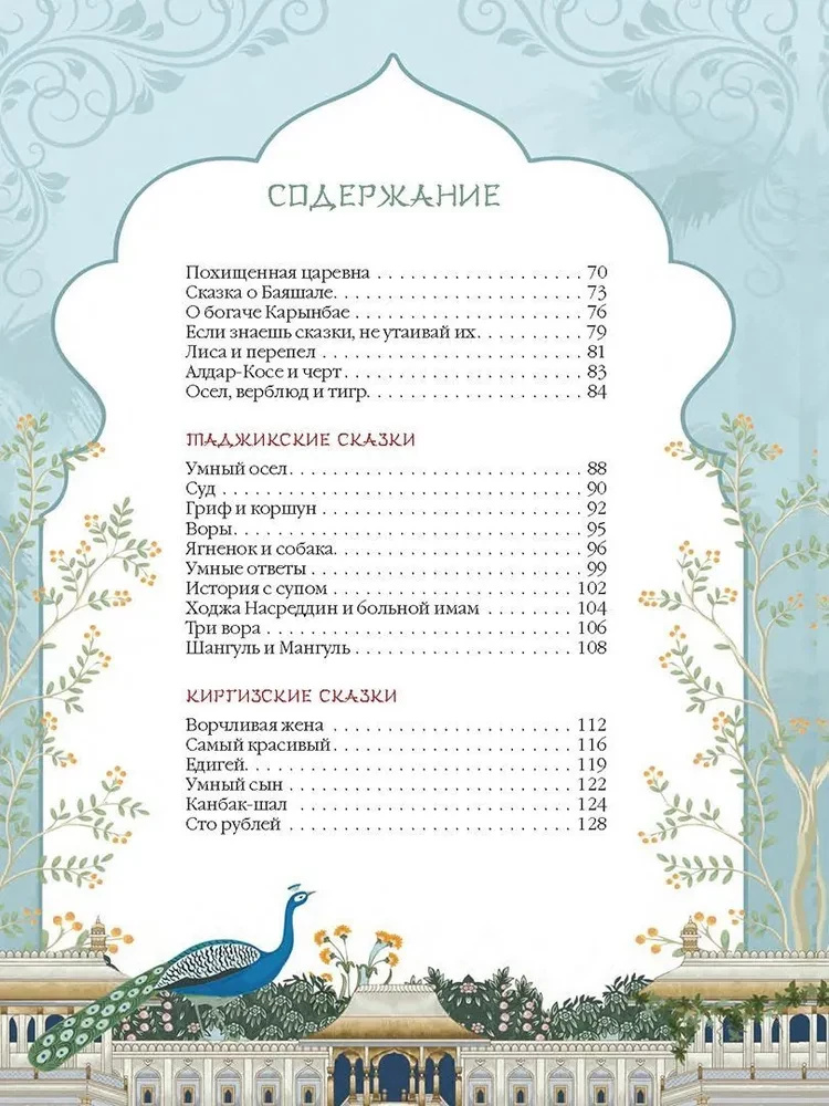 Bajki narodów Azji Środkowej