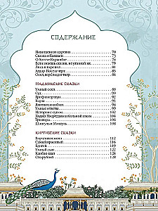 Bajki narodów Azji Środkowej