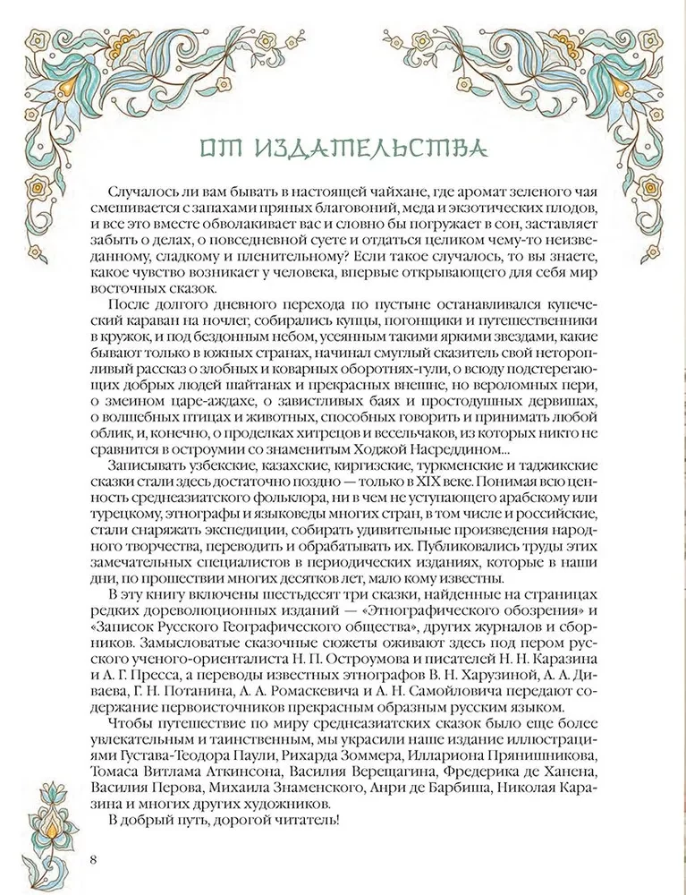 Bajki narodów Azji Środkowej