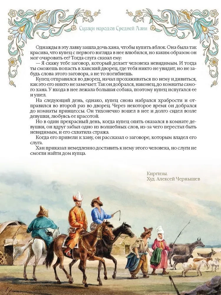 Bajki narodów Azji Środkowej