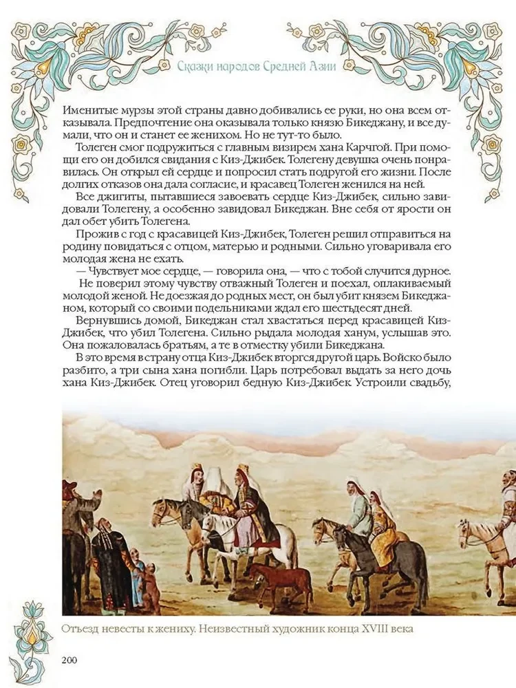 Bajki narodów Azji Środkowej