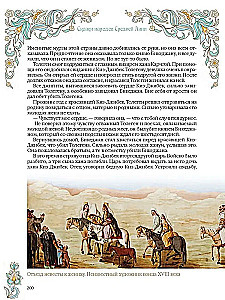 Bajki narodów Azji Środkowej