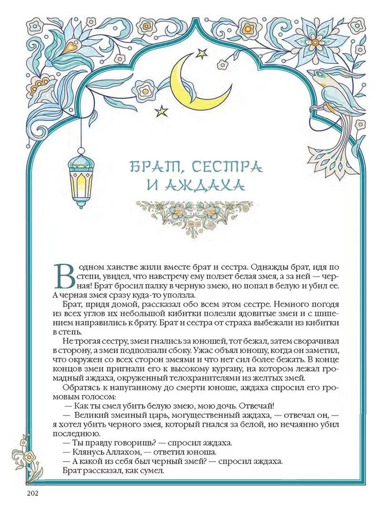 Bajki narodów Azji Środkowej