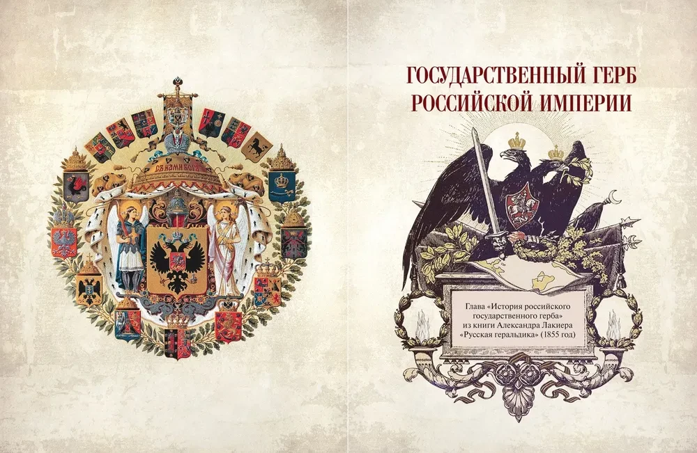 Symbole i ordery Imperium Rosyjskiego