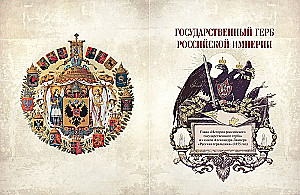 Symbole i ordery Imperium Rosyjskiego