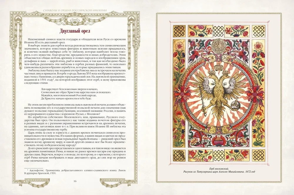 Symbole i ordery Imperium Rosyjskiego