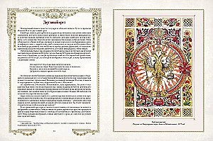Symbole i ordery Imperium Rosyjskiego