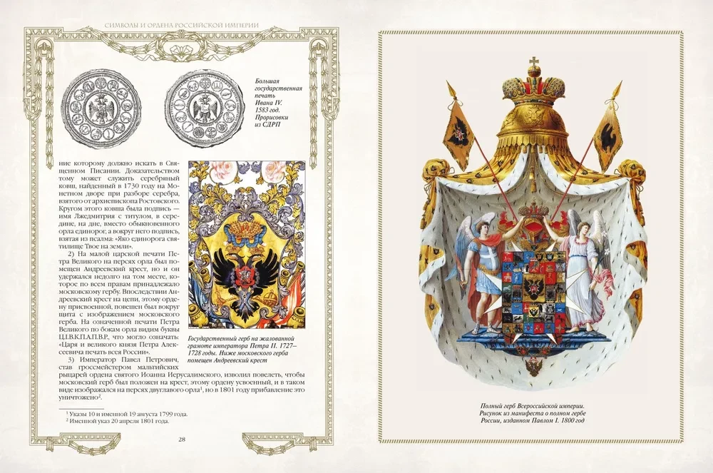 Symbole i ordery Imperium Rosyjskiego