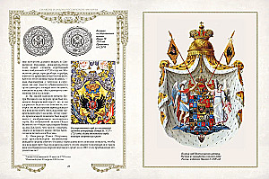 Symbole i ordery Imperium Rosyjskiego