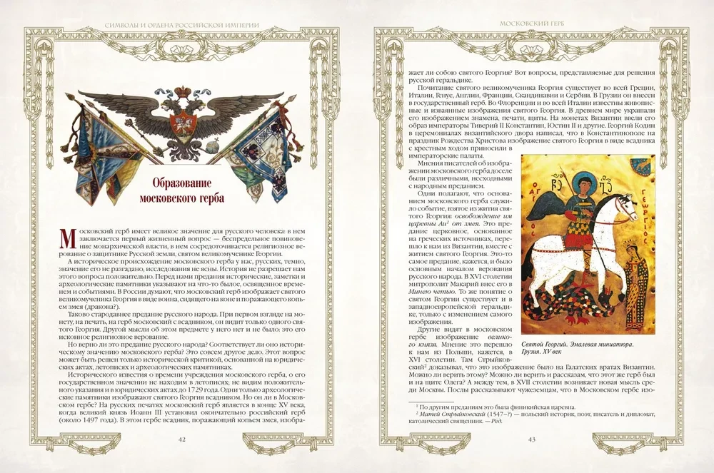 Symbole i ordery Imperium Rosyjskiego