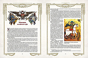 Symbole i ordery Imperium Rosyjskiego