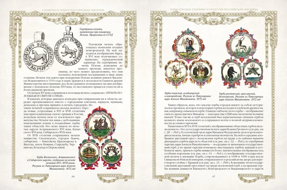 Symbole i ordery Imperium Rosyjskiego