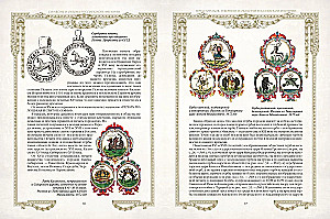 Symbole i ordery Imperium Rosyjskiego