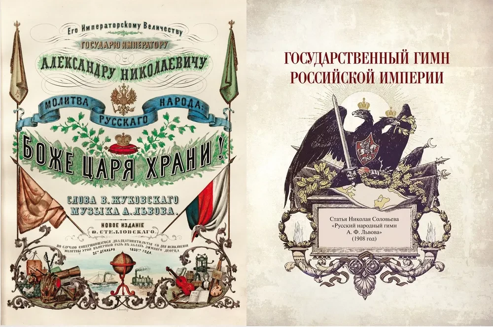 Symbole i ordery Imperium Rosyjskiego