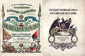 Symbole i ordery Imperium Rosyjskiego