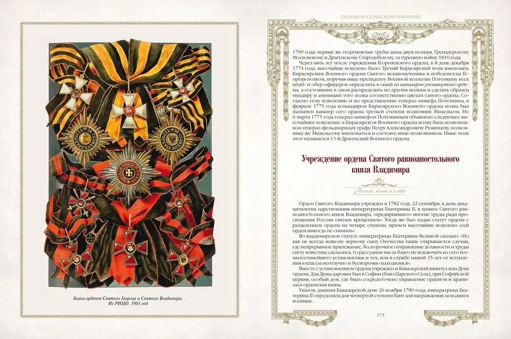 Symbole i ordery Imperium Rosyjskiego