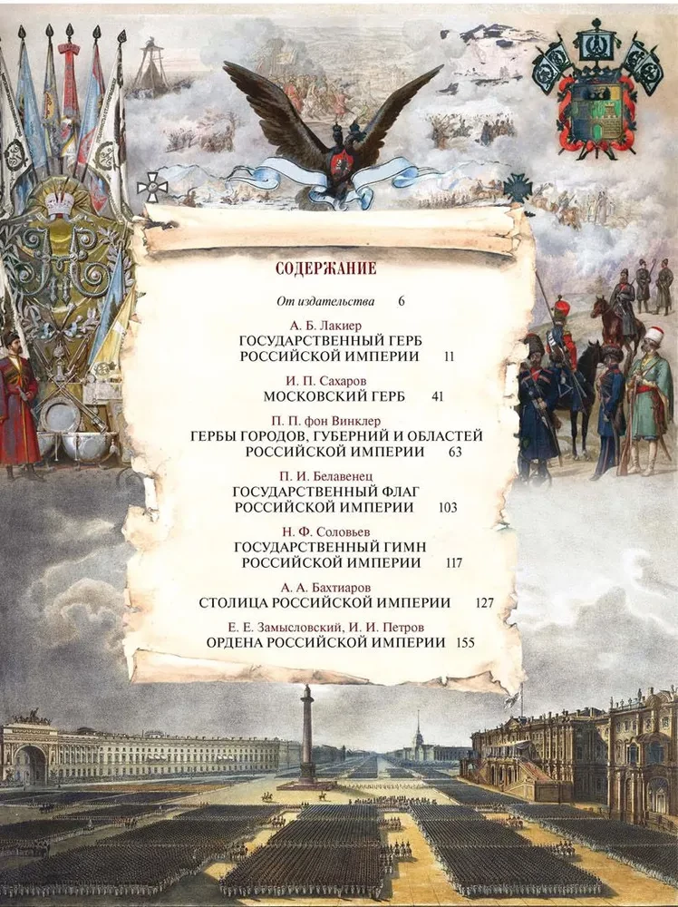 Symbole i ordery Imperium Rosyjskiego