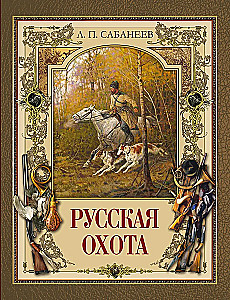 Russian Hunting