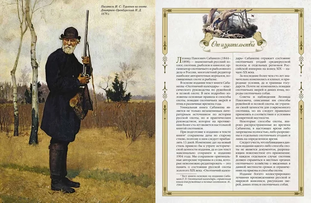 Russian Hunting