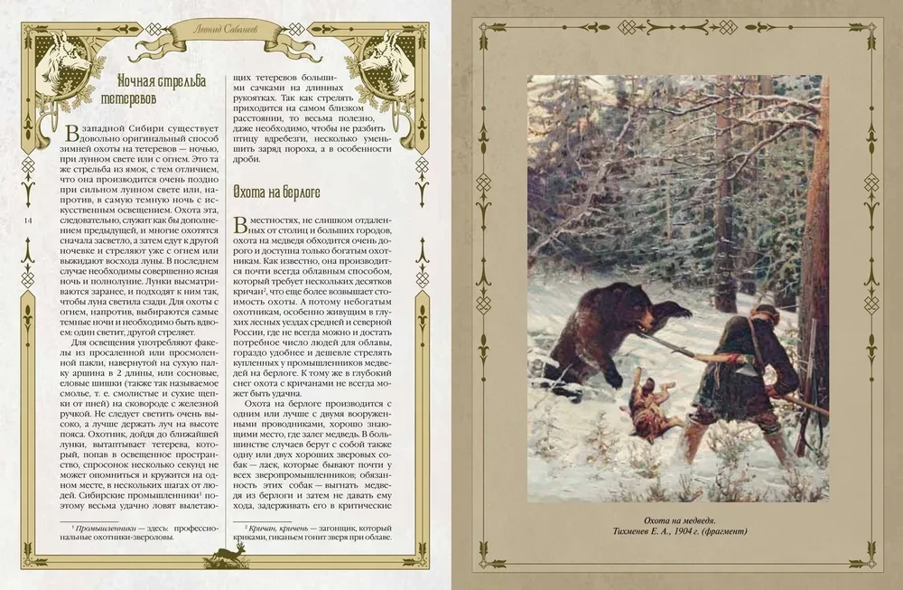 Russian Hunting