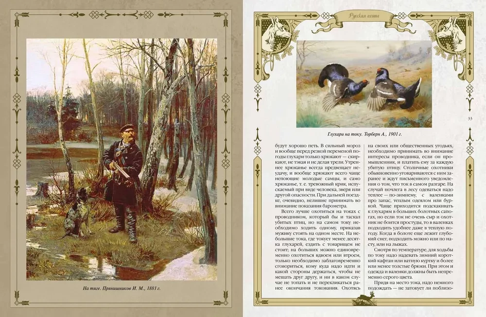 Russian Hunting
