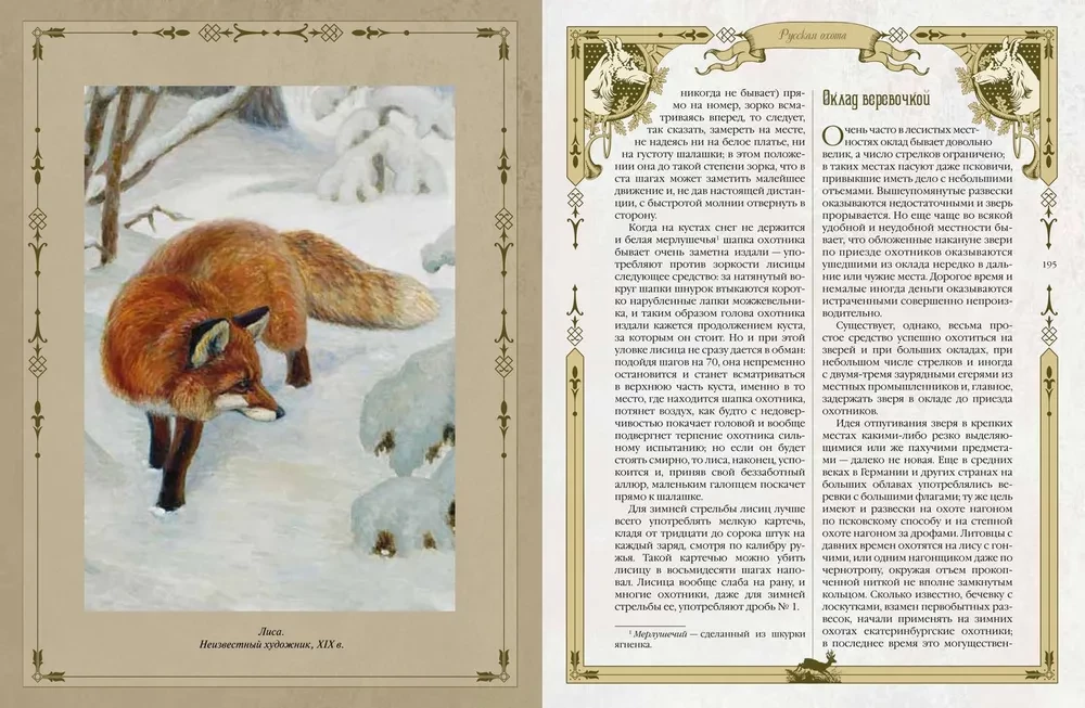 Russian Hunting