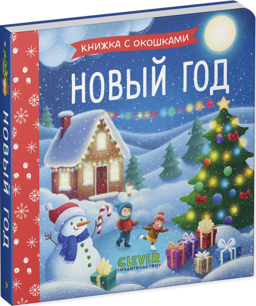 Nowy Rok