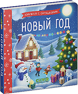 Nowy Rok