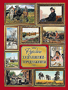 Russian The Wanderers Artists
