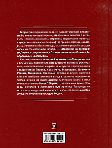 Russian The Wanderers Artists
