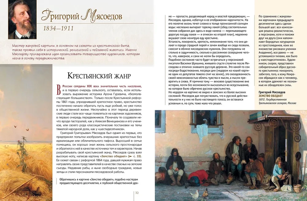 Russian The Wanderers Artists
