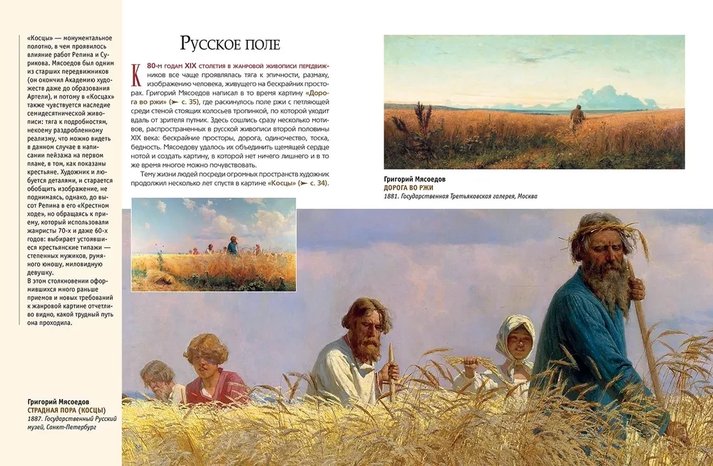 Russian The Wanderers Artists