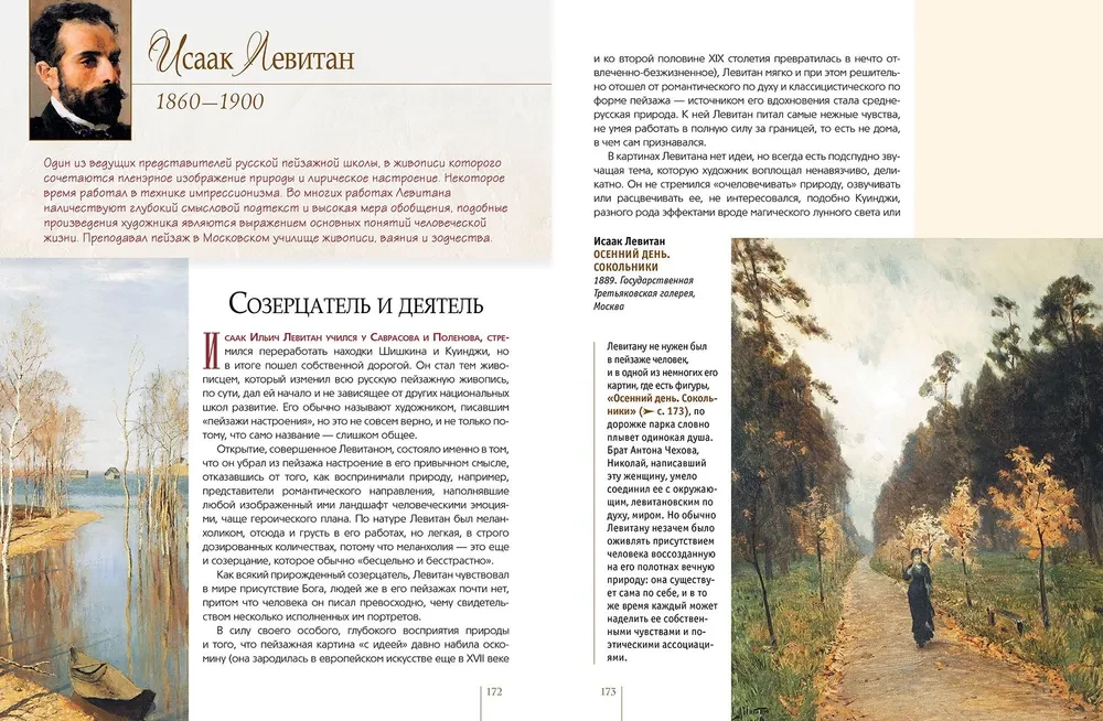 Russian The Wanderers Artists