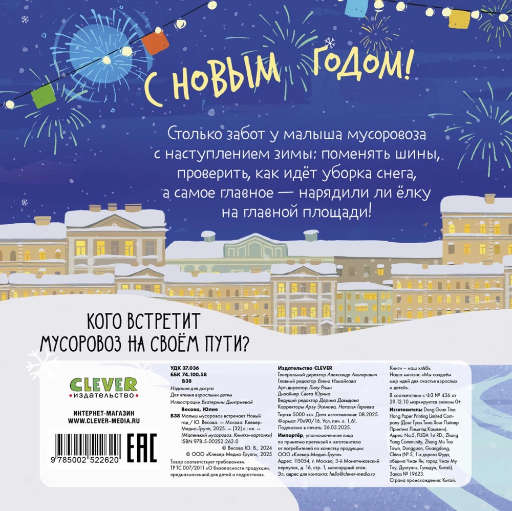 Väike prügikast kohtab uut aastat
