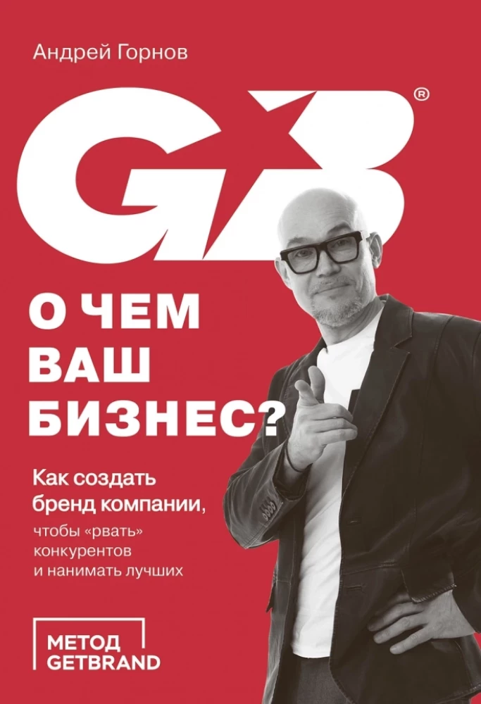 О чем ваш бизнес? Как создать бренд компании, чтобы рвать конкурентов и нанимать лучших