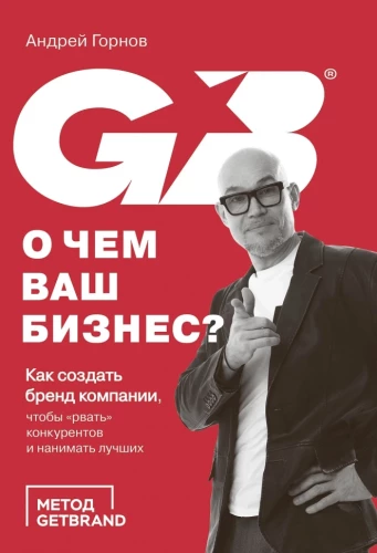 О чем ваш бизнес? Как создать бренд компании, чтобы рвать конкурентов и нанимать лучших