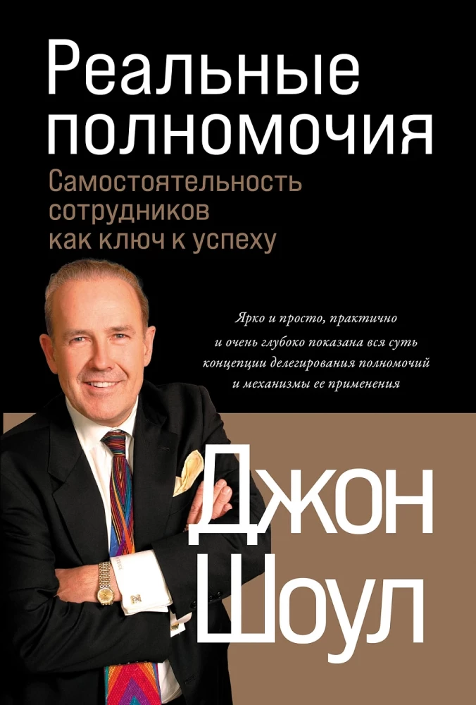 Реальные полномочия: самостоятельность сотрудников как ключ к успеху