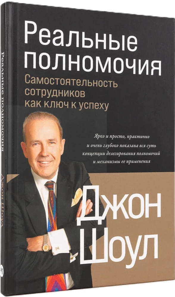 Реальные полномочия: самостоятельность сотрудников как ключ к успеху