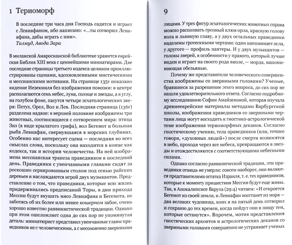Atvērtais. Cilvēks un dzīvnieks