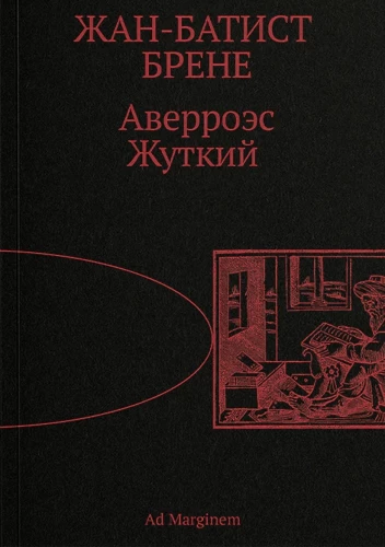 Averroes Jõhkrus