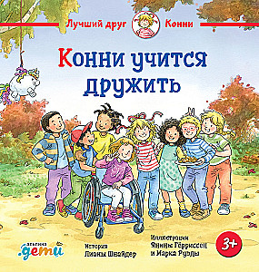 Konni mācas draudzēties
