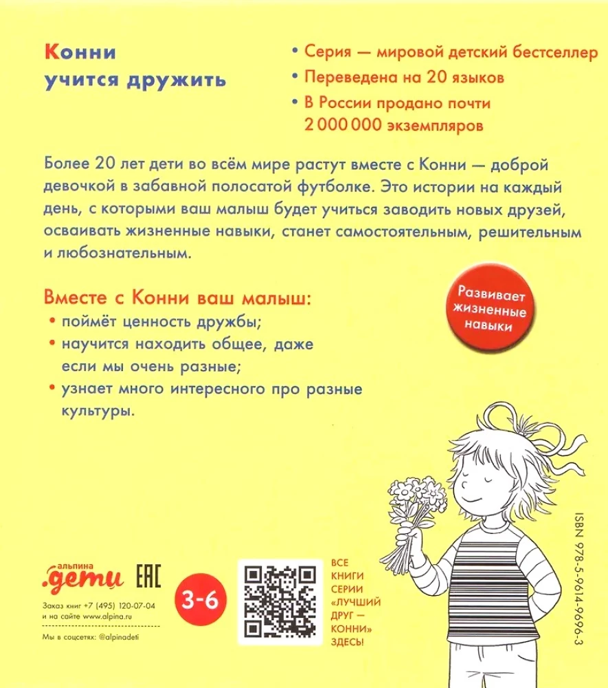Konni mācas draudzēties