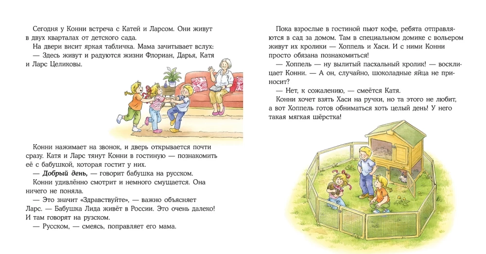 Konni mācas draudzēties