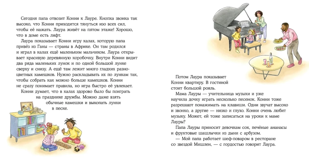 Konni mācas draudzēties