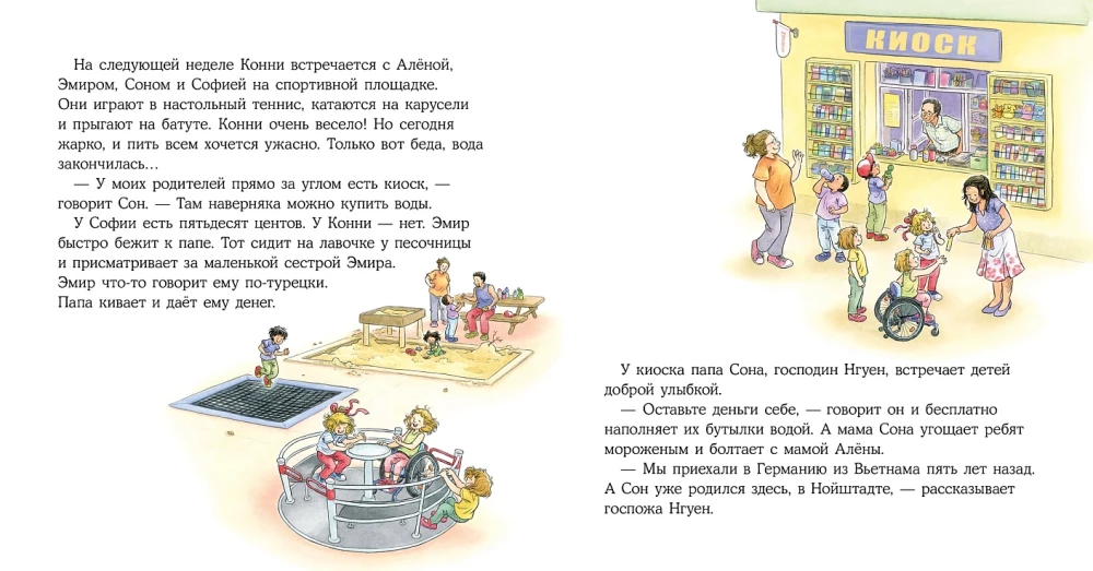 Konni mācas draudzēties