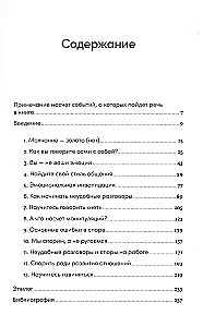 Спорить полезно. Как научиться вести неудобные разговоры без конфликта