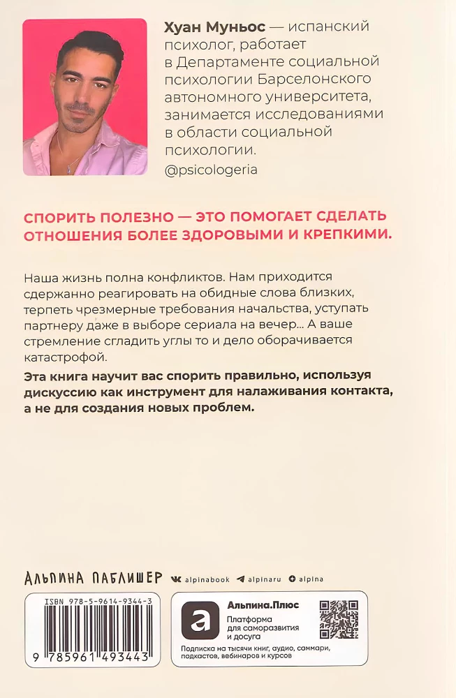 Спорить полезно. Как научиться вести неудобные разговоры без конфликта