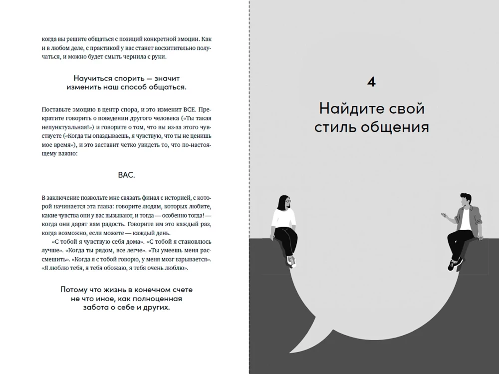 Спорить полезно. Как научиться вести неудобные разговоры без конфликта