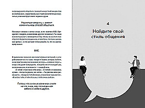 Спорить полезно. Как научиться вести неудобные разговоры без конфликта